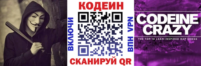 Кодеиновый сироп Lean напиток Lean (лин)  наркошоп  Шумиха 